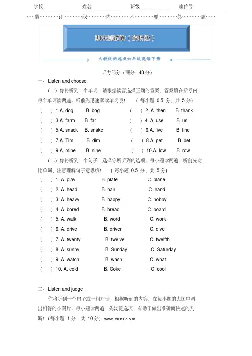 人教版新起点六年级英语下册《期末试卷》(附答案)