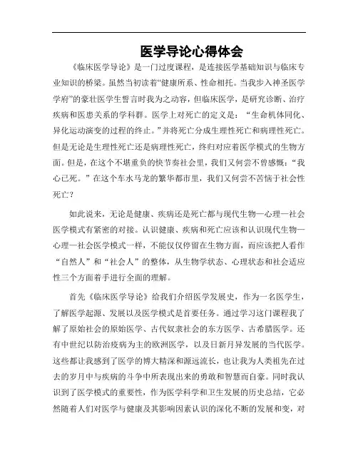 医学导论作业