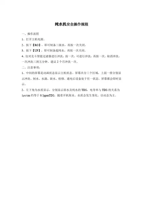 纯水机安全操作规程