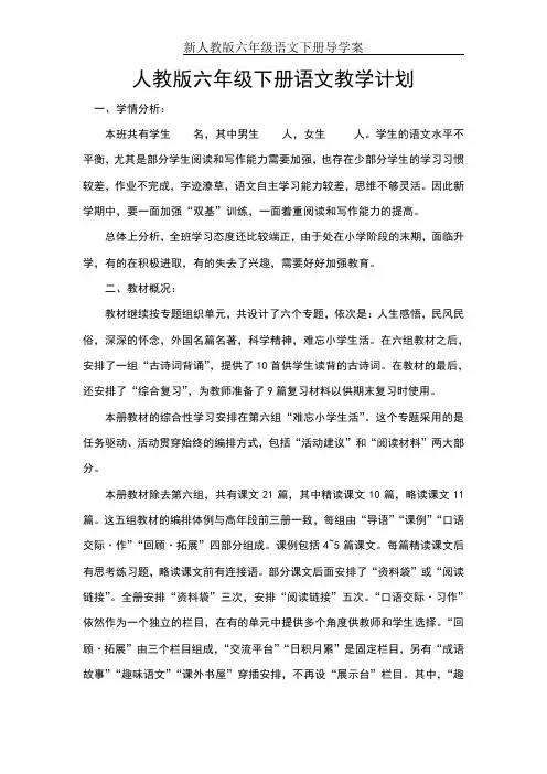 新人教版六年级语文下册导学案及教学反思