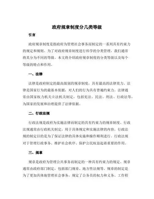 政府规章制度分几类等级