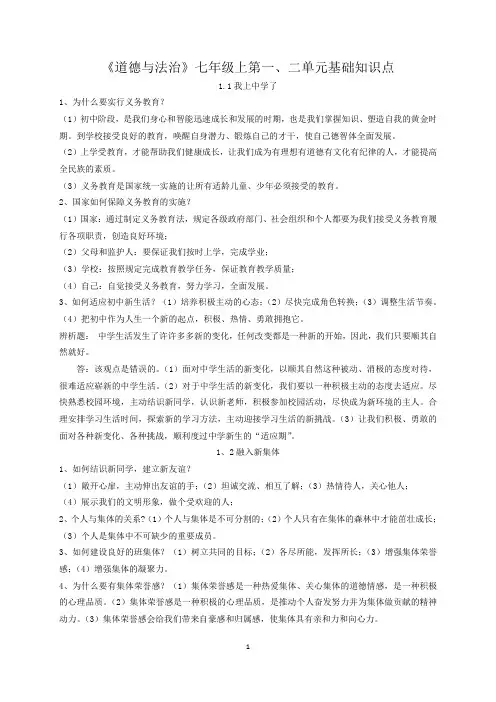 七年级上册道德与法治期中复习提纲