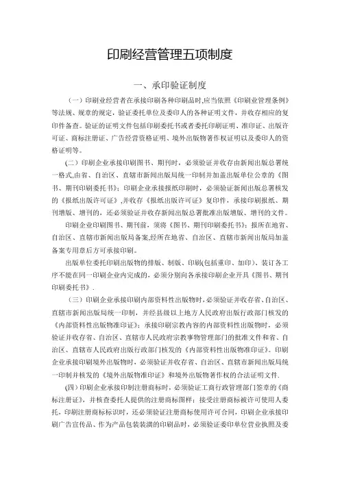 印刷经营管理五项制度