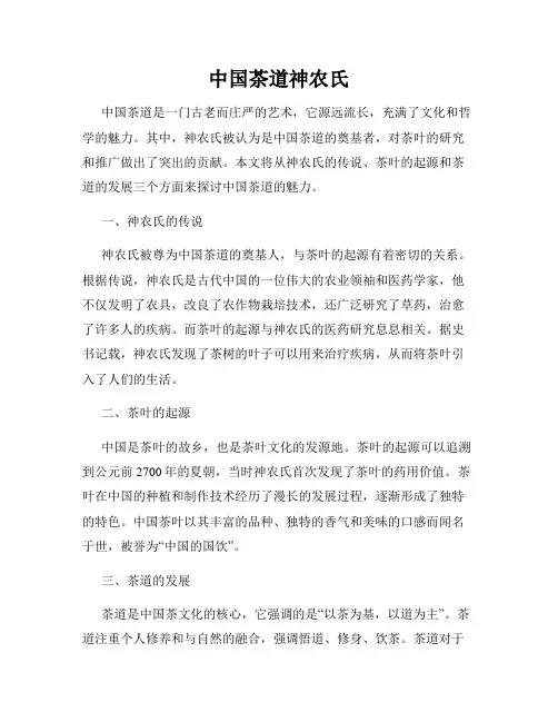 中国茶道神农氏