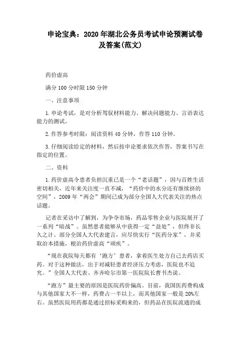 申论宝典：2020年湖北公务员考试申论预测试卷及答案(范文)