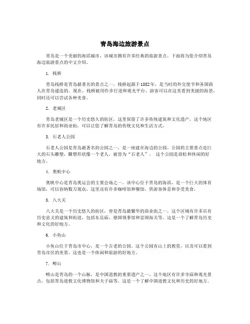 青岛海边旅游景点