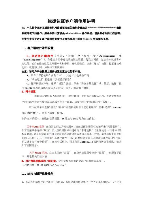 锐捷认证客户端使用说明-认证客户端日常使用说明