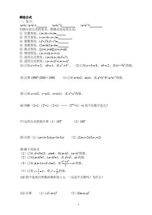 乘法公式