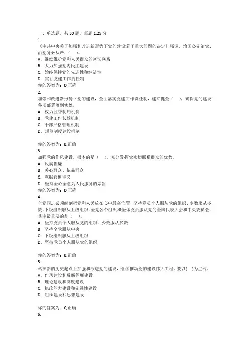 云南农业大学网上党校第四讲答案