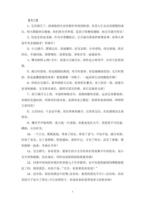 最新庆祝孩子满月酒请柬祝福语三篇