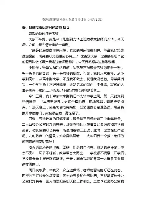 奋进新征程建功新时代教师演讲稿（精选3篇）