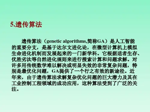 遗传算法详解