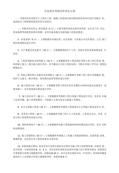 分包单位考察评价表怎么填