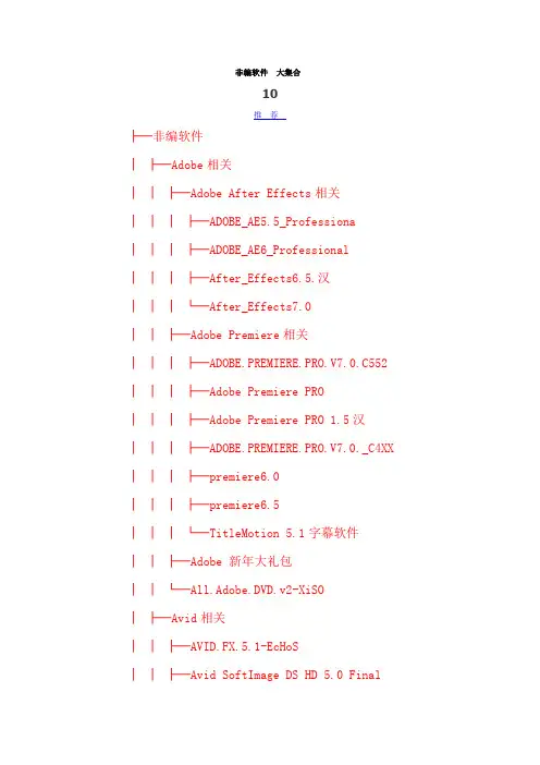 非编软件大集合——介绍