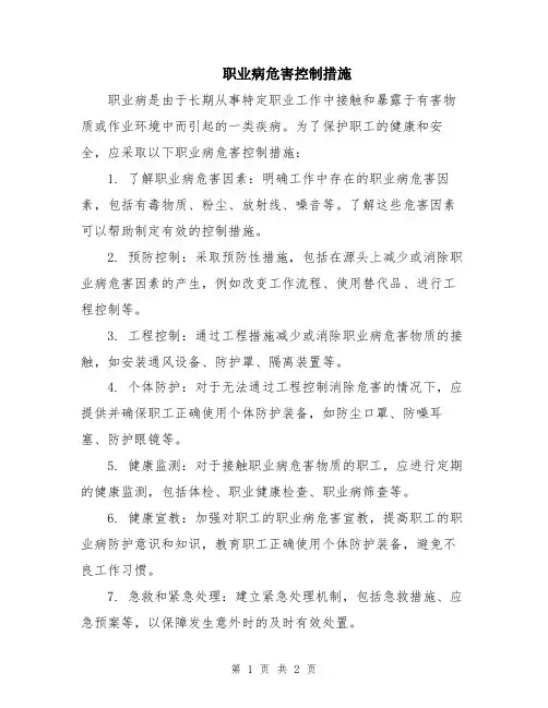 职业病危害控制措施