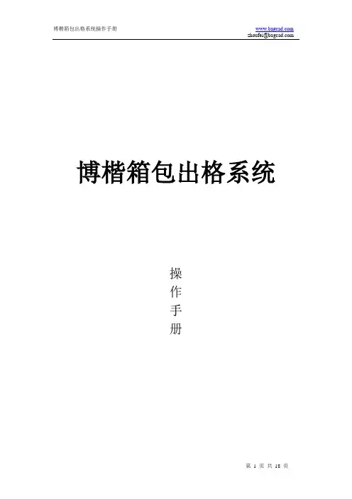 博凯出格系统操作手册