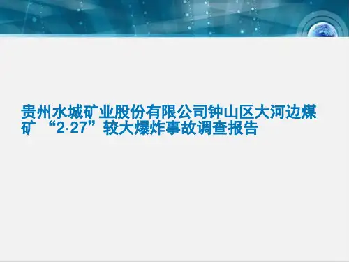 14.贵州水城矿业大河边