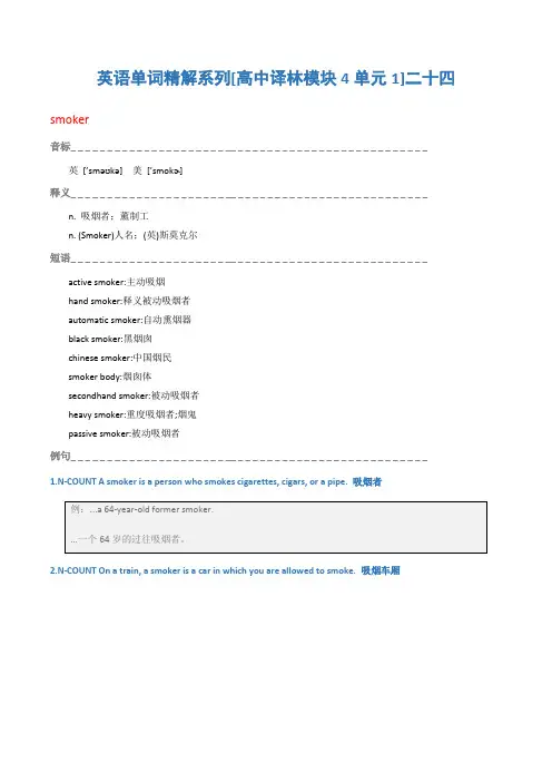 英语单词精解系列[高中译林模块4单元1]二十四