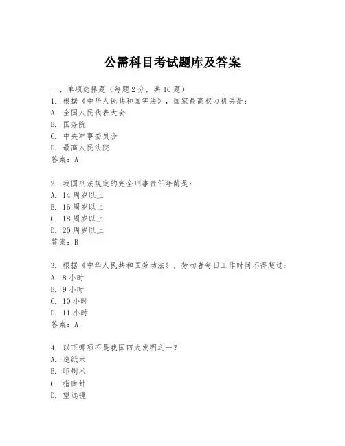 公需科目考试题库及答案