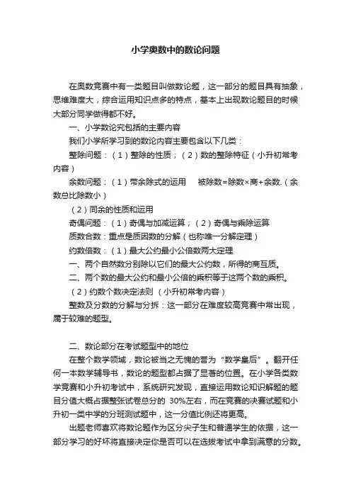 小学奥数中的数论问题