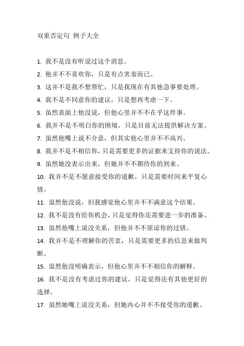 双重否定句例子大全