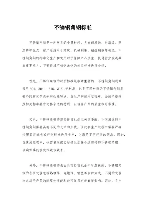 不锈钢角钢标准