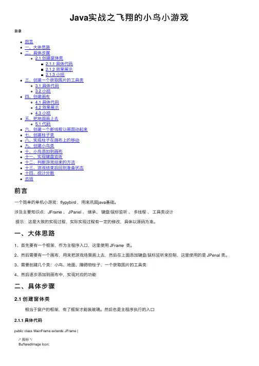 Java实战之飞翔的小鸟小游戏