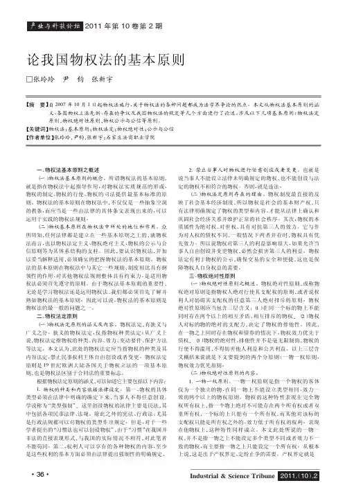 论我国物权法的基本原则