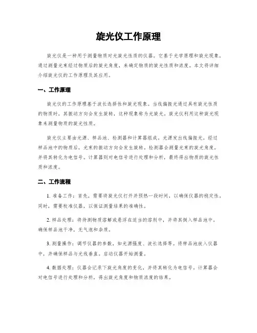 旋光仪工作原理