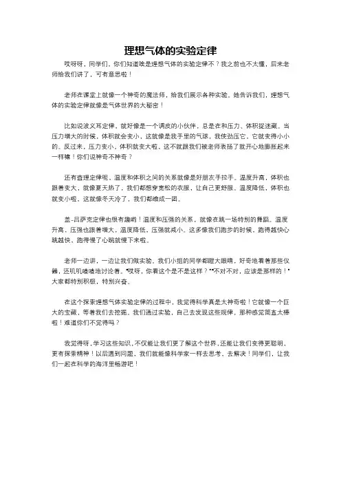 理想气体的实验定律