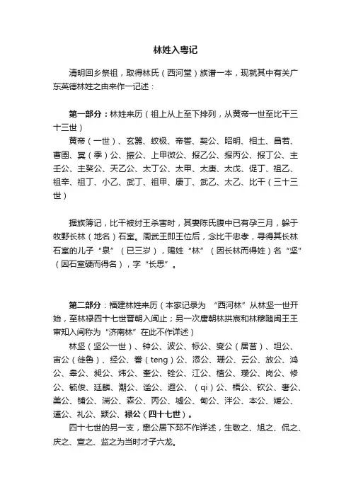 林姓入粤记
