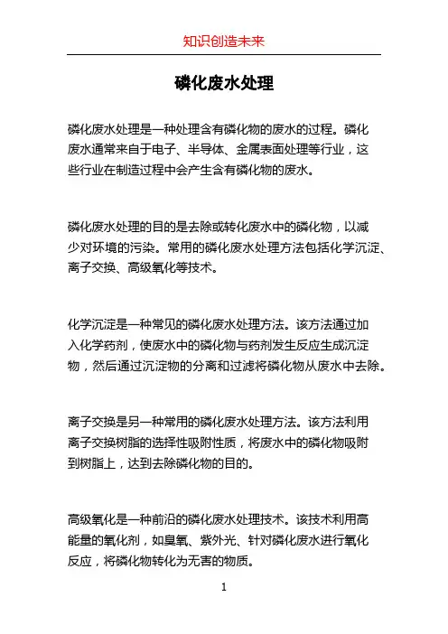 磷化废水处理