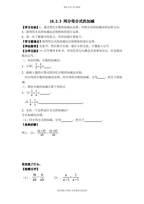新华师版初中数学八年级下册【学案】同分母分式的加减