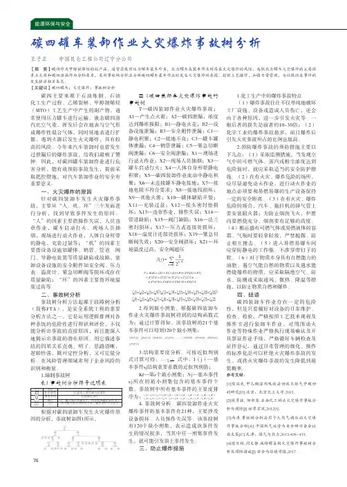 碳四罐车装卸作业火灾爆炸事故树分析