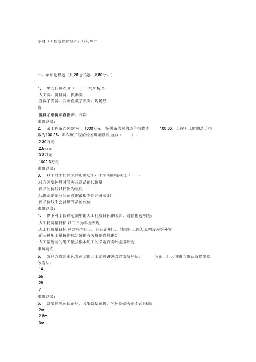 16春东财《工程造价管理》在线作业一