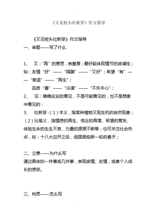 《又见枝头吐新芽》作文指导