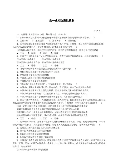 山东省枣庄市第八中学2022-2023学年高一下学期3月月考政治试卷