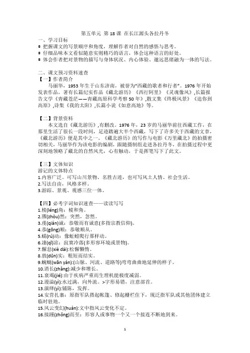 第18课《在长江源头各拉丹冬》导学案   2022-2023学年统编版语文八年级下册