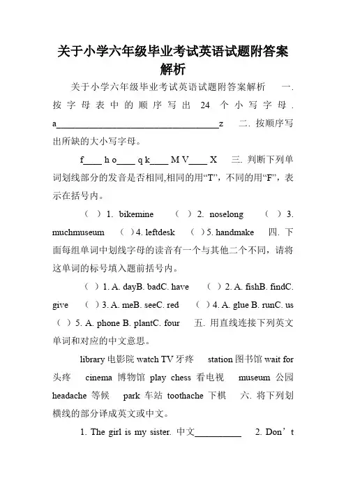 关于小学六年级毕业考试英语试题附答案解析.doc