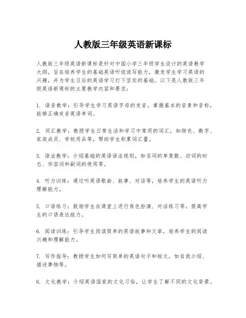 人教版三年级英语新课标