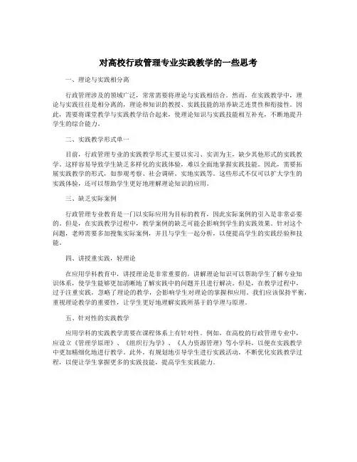对高校行政管理专业实践教学的一些思考