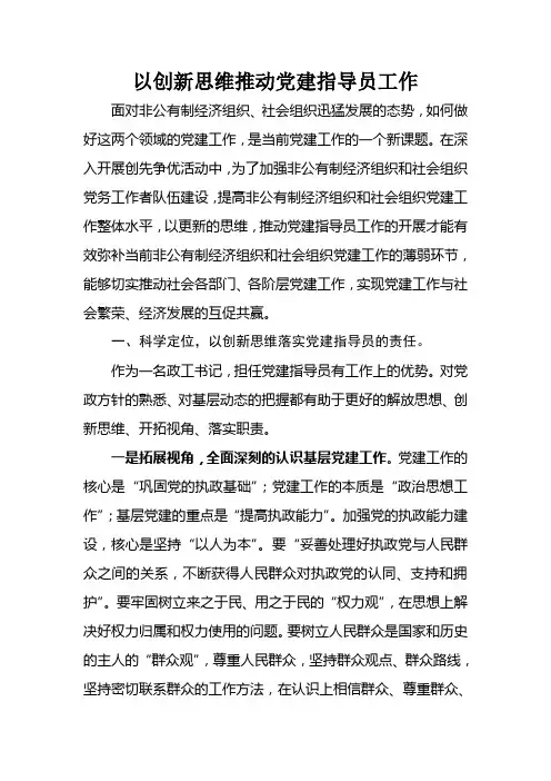 党建指导员