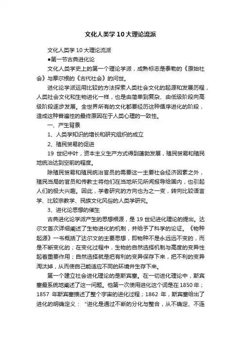 文化人类学10大理论流派