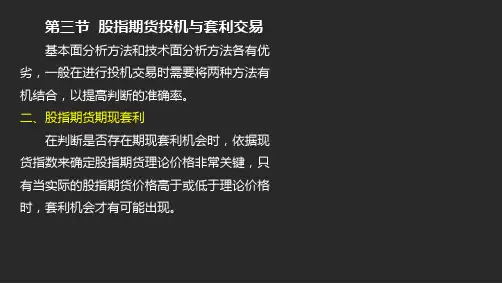 精品课件20-1 期货从业资格考试资格考试-期货基础知识-精-第九章  股指期货及其他权益类衍生品