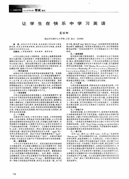 让学生在快乐中学习英语