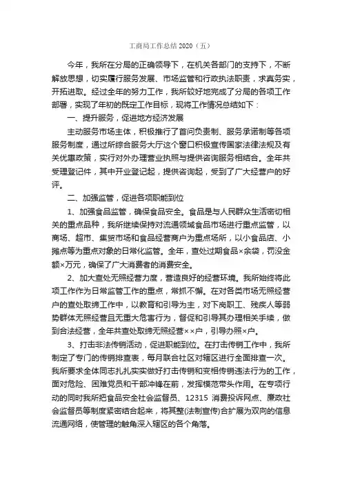 工商局工作总结2020（五）_工作总结范文_