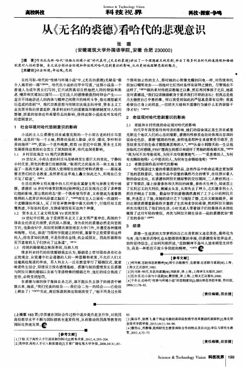 从《无名的裘德》看哈代的悲观意识