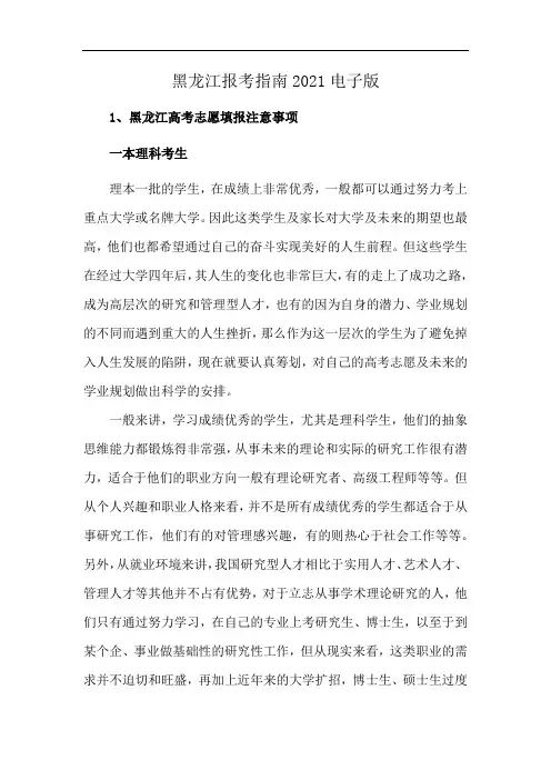 黑龙江报考指南2021电子版