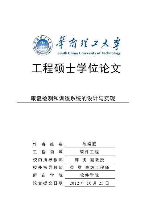 华南理工大学硕士论文格式参考模板