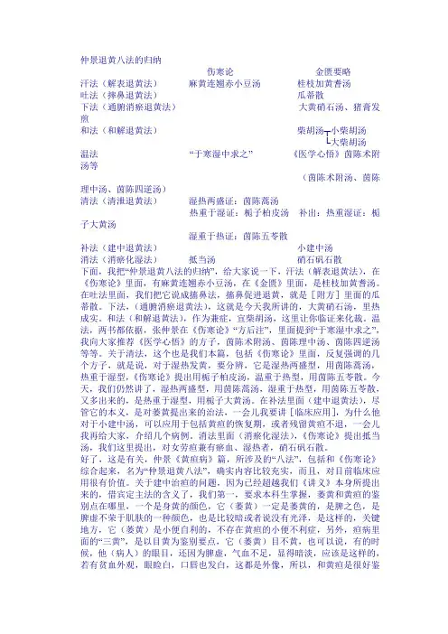 仲景退黄八法的归纳